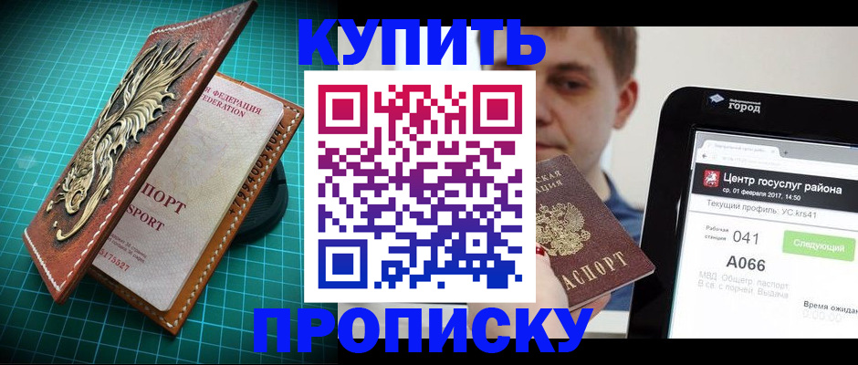 прописка регистрация в Обнинске